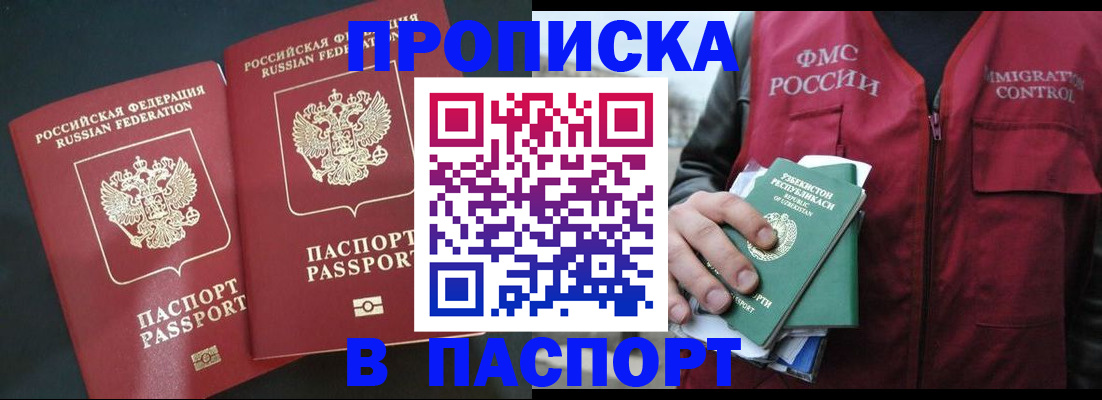 прописка 2025 в Беслане