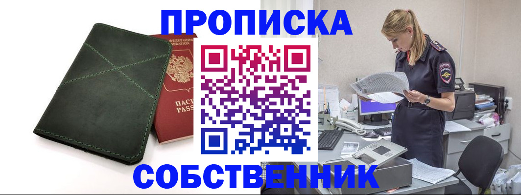 прописка 2025 в Беслане