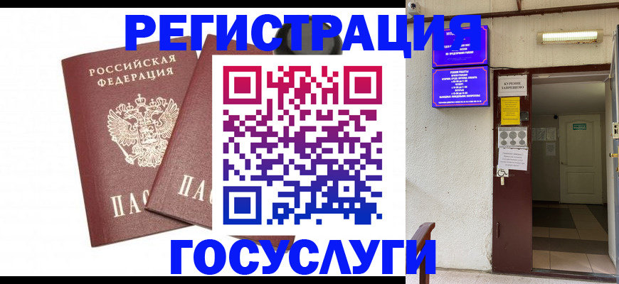 временная регистрация адрес в Беслане